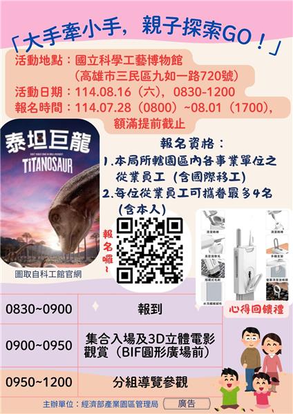 大手牽小手，親子探索GO！ (海報).jpg