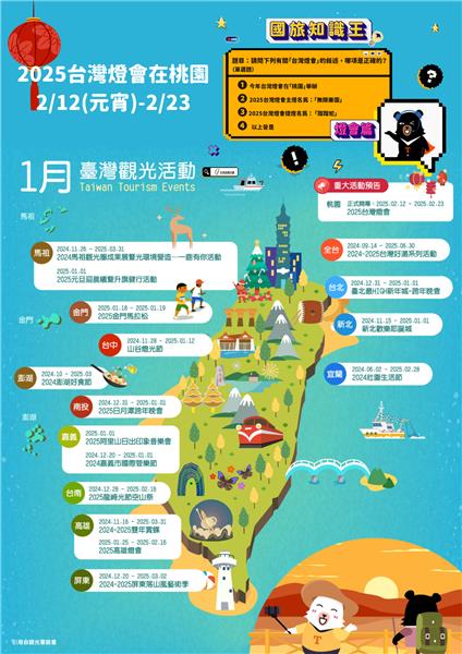 台灣燈會在桃園.png