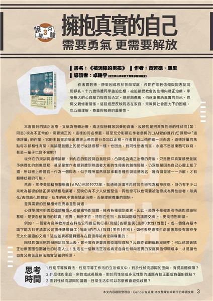 8月性平電子報V2-03.png