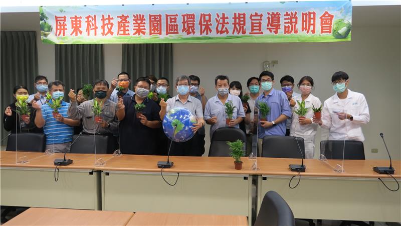 422世界地球日Earth Day一起愛地球 屏東科技產業園區辦環保法規宣導說明會(加工處屏東分處沈龍志分處長(前左五)與參與廠商合影留念)