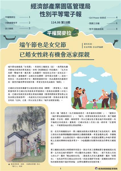 6月性平電子報v3_1.png