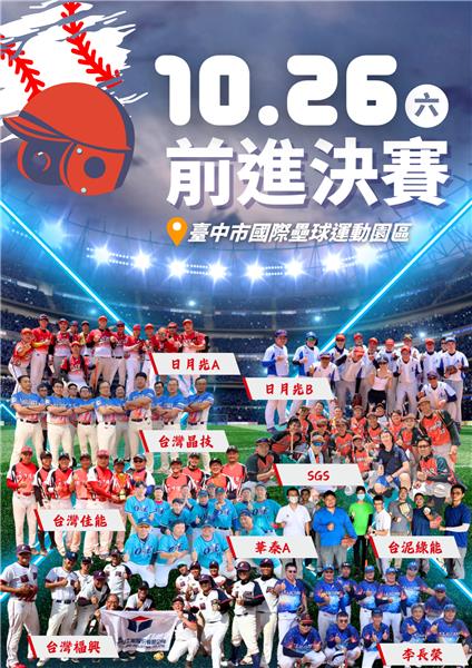 113年慢壘大戰即將開打.png