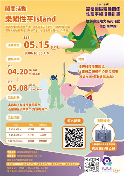 闖關活動-樂闖性平Island_工作區域 1 複本.jpg
