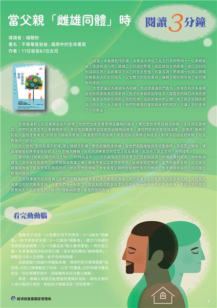 第20期性平電子報 (114年8月出刊)_page-0007.jpg