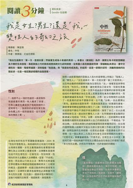 6月性平電子報v3_6.png