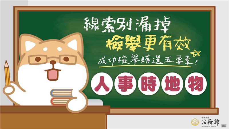115地方基層公職人員選舉反賄選宣導電子圖卡-4 (1).jpg