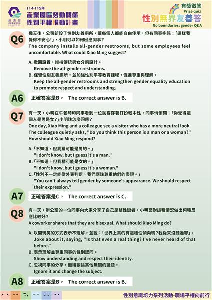 有獎徵答_性別無界友善答_解答公布4.png