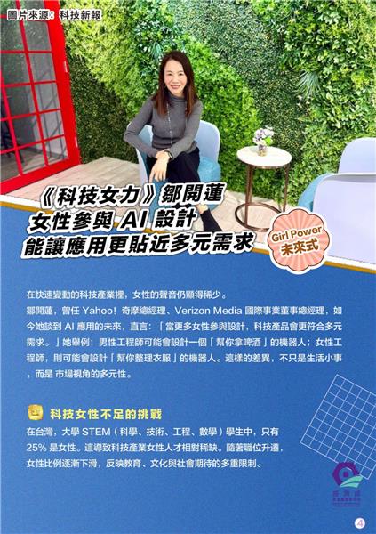 第21期性平電子報 (114年10月出刊)_page-0004.jpg