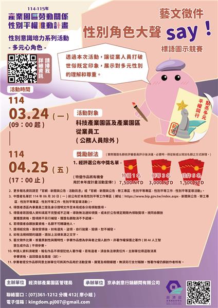 藝文競賽-性別角色大聲say_單張海報_1.png