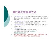 法務部廉政署檢舉管道.jpg
