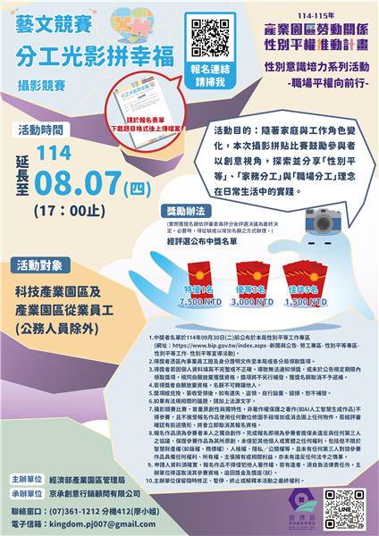 分工光影拼幸福-單張海報(延期)_京承創意.png