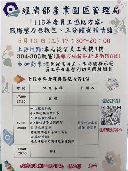 0513「職場壓力急救包、三分鐘安頓情緒」(海報).jpg