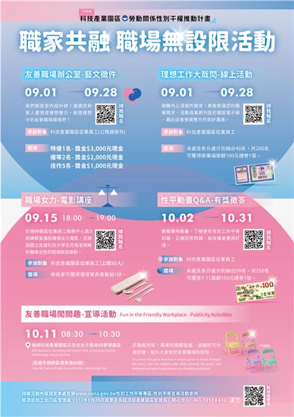 「職場無設限」活動海報.png
