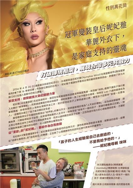 性平電子報第23期V3 (壓縮)_2.png