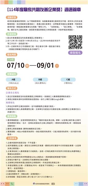 114年職家共榮友善企業獎簡章(1).jpg