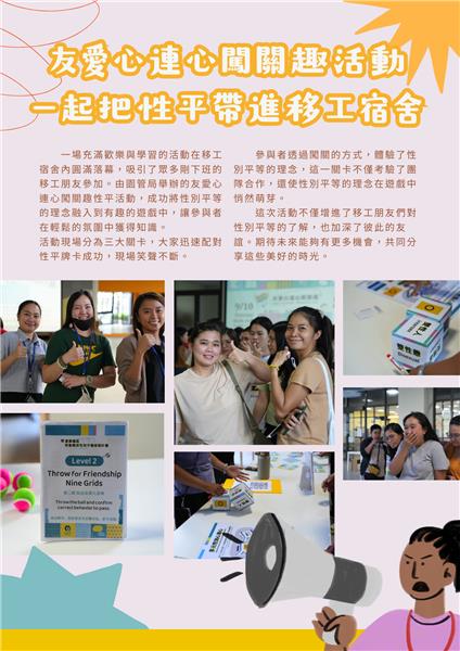 友愛闖關趣，把性平進進國際移工宿舍.png