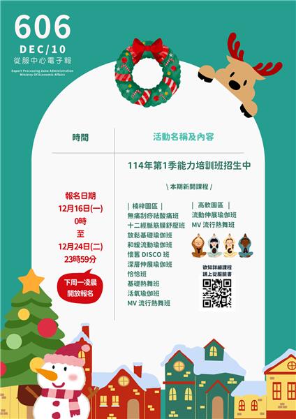 🎓學到賺到！114年第一季能力培訓班熱烈招生中！🔥1216開放網路報名，不來可惜~.png