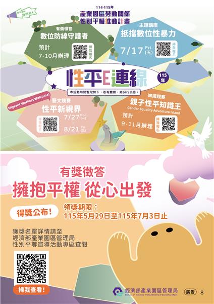 6月性平電子報V2-08.jpg