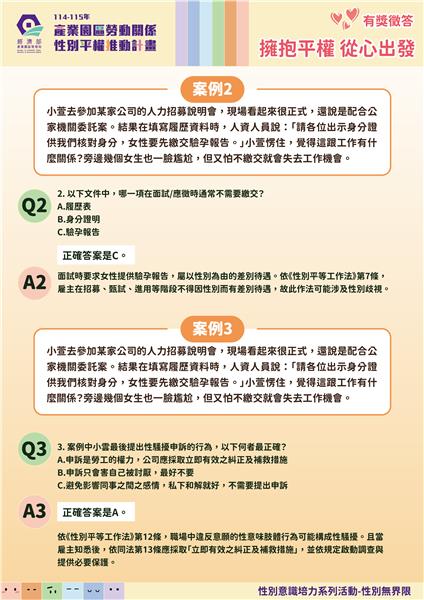 115擁抱平權從心出發-解答2.png