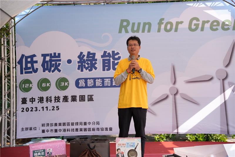 臺中港科技園區淨零排碳、低碳轉型路跑活動熱鬧開跑(經濟部園管局臺中分局王振權副分局長致詞).