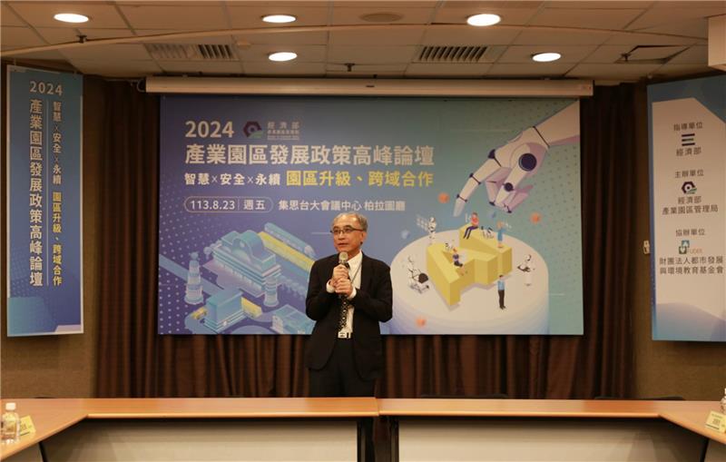 2024產業園區高峰論壇今登場 揭示臺灣產業園區未來新路向(經濟部產業園區管理局楊伯耕局長致詞)