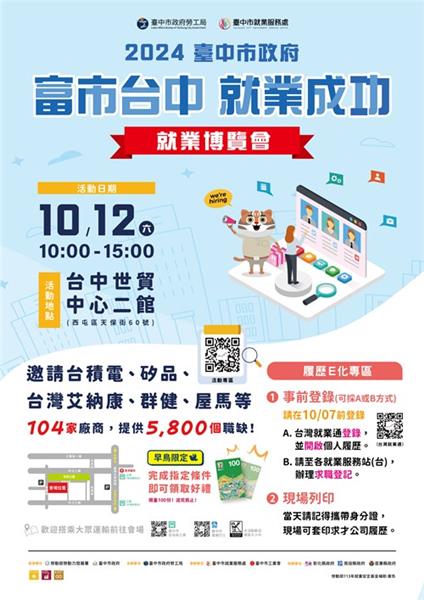 1012-六-臺中市政府-富市台中-就業成功-就業博覽會海報.png
