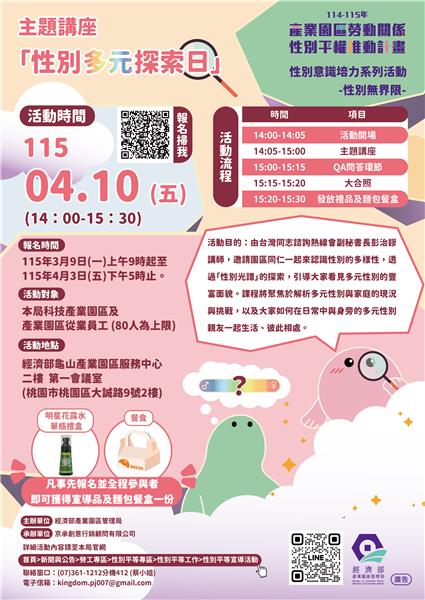 115性別多元探索日單張海報.png