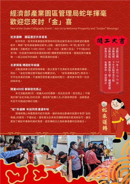 蛇年揮毫活動.png