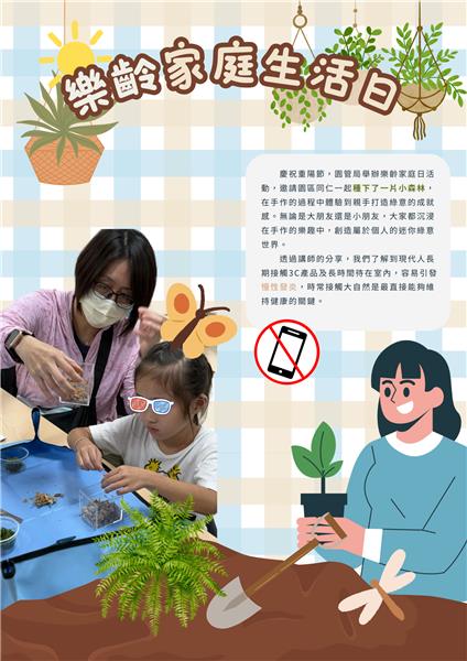 樂齡也能玩出綠手指.png
