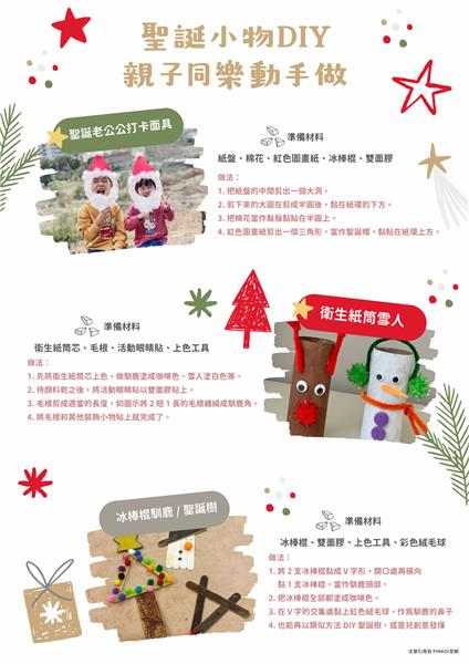 聖誕小物DIY 親子同樂動手做.png
