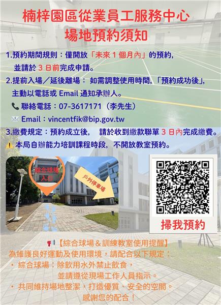 場地預約須知.pdf.jpg