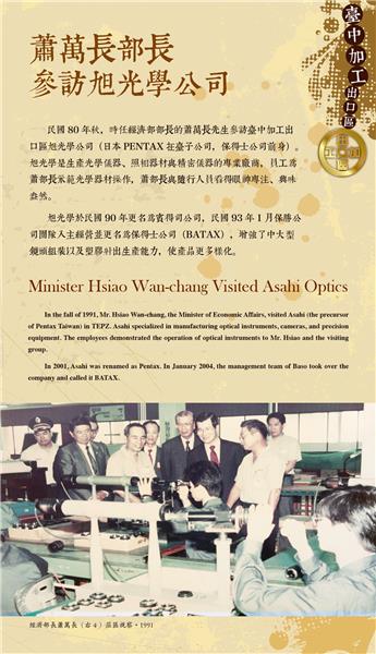 21蕭萬長部長參訪旭光學公司.jpg