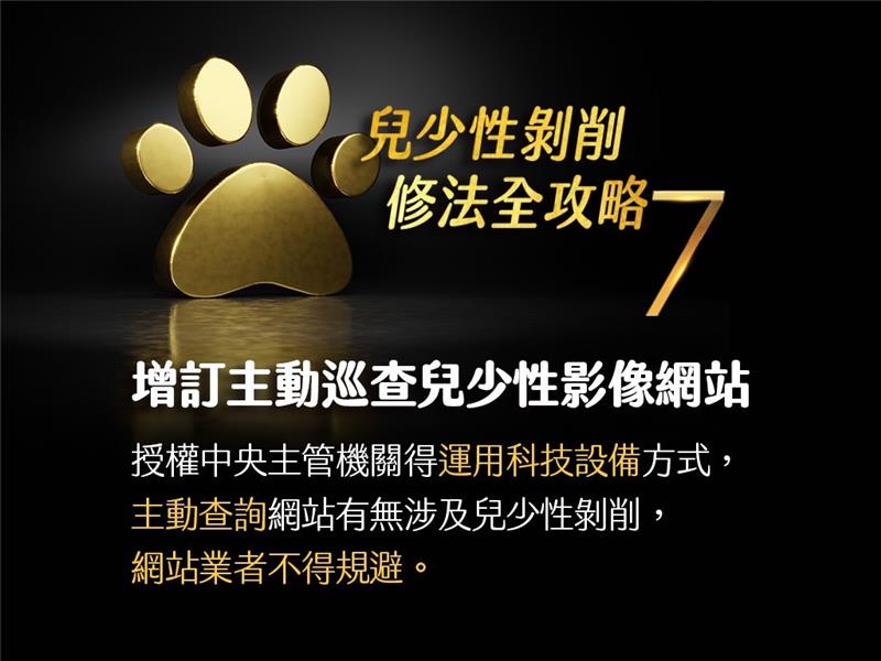 兒少性剝削修法重點懶人包_07.jpg