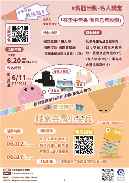 6月性平電子報v3_8.png