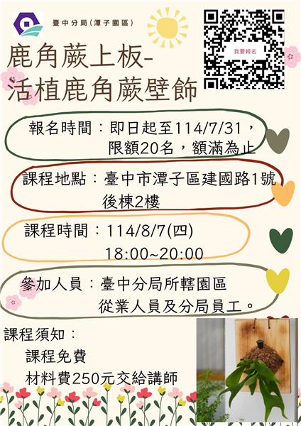 鹿角蕨報名資料.jpg