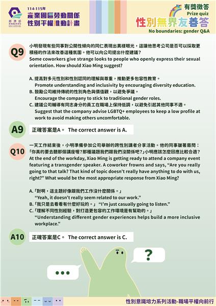 有獎徵答_性別無界友善答_解答公布5.png