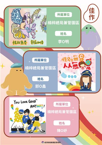 性別角色大聲SAY_得獎名單3.png