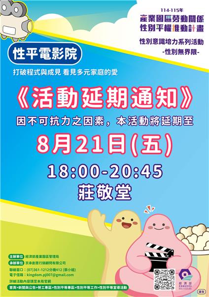 性平電影院延期通知.png