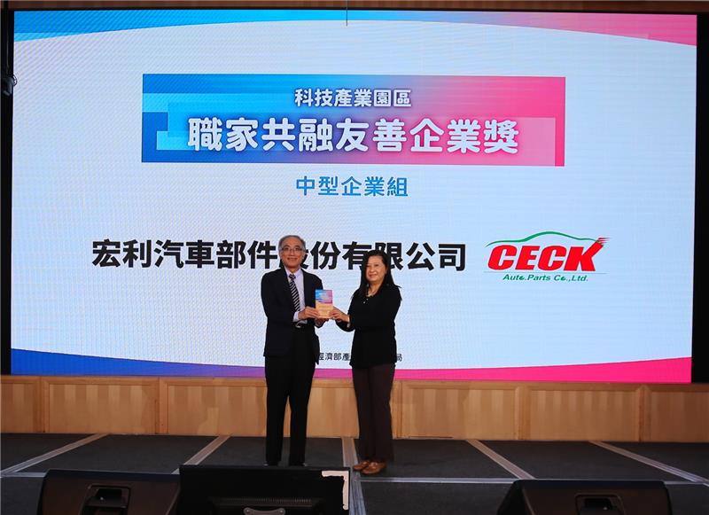 Winner of the Technology Industrial Park Work-Home Harmony Friendly Enterprise Award - Honley Auto Parts Co., Ltd.