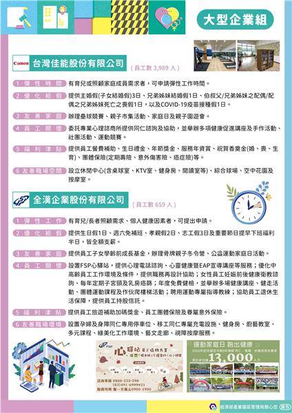 113年度園管局_職家共融友善企業獎_表揚單張(核定版)-2.jpg