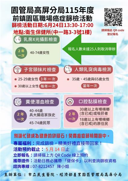 職場癌症篩檢活動-前鎮.png