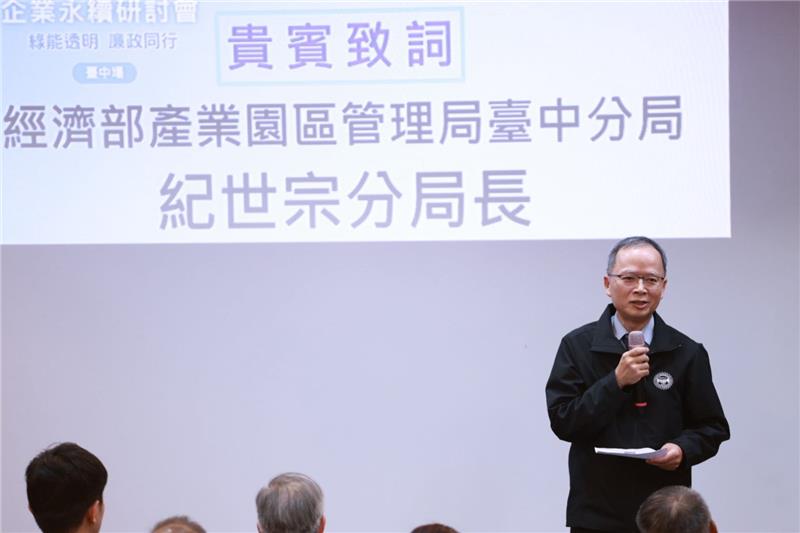 打造誠信綠能新典範 「綠能透明，廉政同行」研討會首場臺中登場(園管局臺中分局紀世宗分局長致詞).jpg