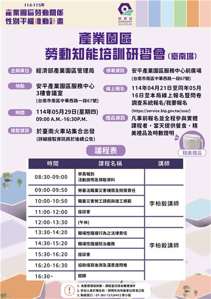 勞動知能_單張海報_A4_臺南v4.png