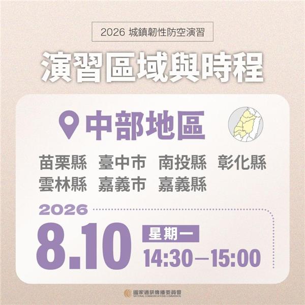 中部演練資訊.png