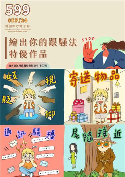 繪出你的跟騷法特優作品，來看看特優作品多「驚」彩