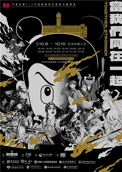 國慶相關活動.png