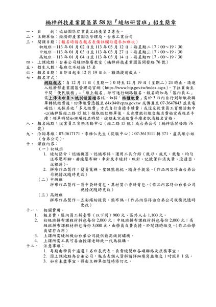 第58期縫紉研習班招生簡章及報名表.png