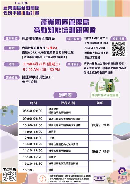 勞動知能培訓課程高雄場宣傳海報_京承創意_1.png