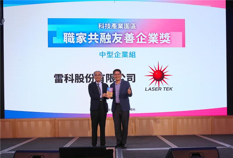 Winner of the Technology Industrial Park Work-Home Harmony Friendly Enterprise Award - Laser Tek Taiwan Co., Ltd.

