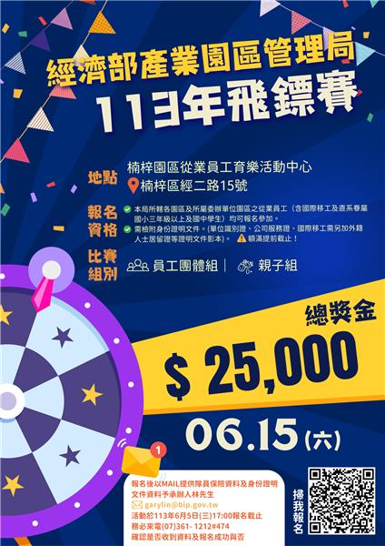113年飛鏢賽海報.png